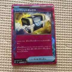 シークレットボックスのサムネイル