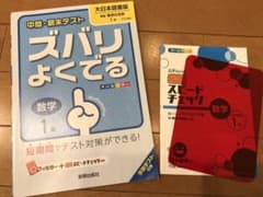 中間・期末テスト ズバリよくでる 数学1年(大日本図書版)のサムネイル
