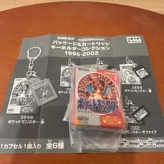 Pokémon Red Keychain Collection