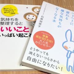 嫌な気持ち、感情をコントロールしたい方におススメの2冊！のサムネイル