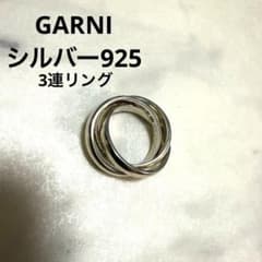 極希少】ガルニ GARNI 3連リング シルバー925 刻印あり - メルカリ