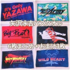 矢沢永吉 ツアーグッズ バスタオル 6枚セット +おまけ・フェイスタオル