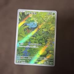 フシギダネ AR スカーレット&バイオレット 強化拡張パック ポケモンカード1…のサムネイル