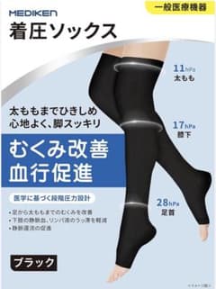mediven 着圧ソックス SS ブラック MEDIKEN 着圧ソックス ブラック XLサイズ - メルカリ