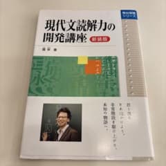 現代文読解力の開発講座のサムネイル