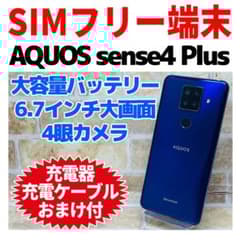 SIMフリー AQUOS sense4 Plus 128GB パープル 電池良好 - メルカリ