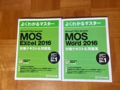 Microsoft Office Specialist Word 2016 対…のサムネイル