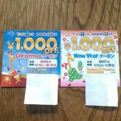 トイザらス　クーポンのサムネイル