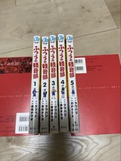 ふつうの軽音部 全巻セット 1巻〜5巻 訳ありのサムネイル