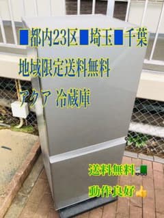 花結び様専用‼️ AQUA アクア 冷蔵庫のサムネイル