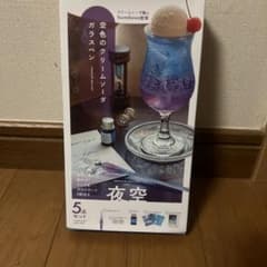 空色のクリームソーダガラスペン 夜空のサムネイル
