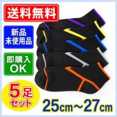 スポーツソックス 5足セット 25～27cm 新品未使用 靴下 ショートソックスのサムネイル