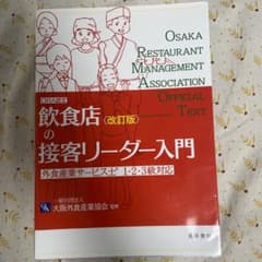 飲食店の接客リーダー入門のサムネイル
