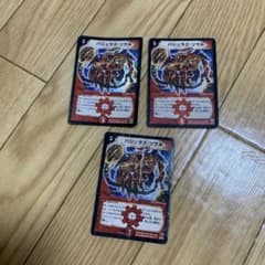 デュエルマスターズ バジュラズ・ソウル 初期 3枚セット クラシック
