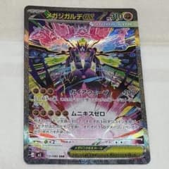 メガジガルデex SAR