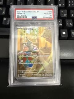 ミミッキュ AR PSA10 ワンオーナー品③ - メルカリ