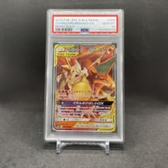 PSA10 リザードン＆テールナーGX RR SM11a リミックスバウト