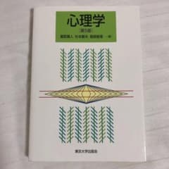 心理学 第5版のサムネイル