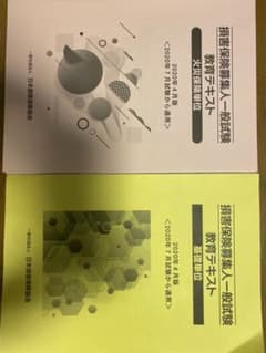 損害保険募集人一般試験　基礎単位　火災保険単位のサムネイル