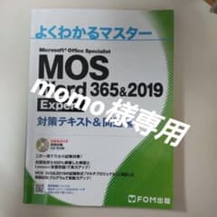 MOS Word MOS Access 365&2019 Expertのサムネイル