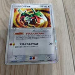 シリーズ:PCG;listno_Pokemon:20932;カード名:レックウ… - メルカリ