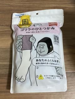 【新品・未開封】ドウシシャ ゴリラのひとつかみ 足裏マッサージ器 パープルのサムネイル