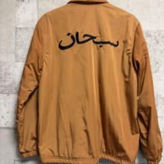 Supreme Arabic ブラウン コーチジャケット S supreme アラビックロゴコーチジャケット - メルカリ