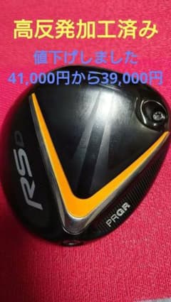 高反発ドライバー　プロギアRS JUST D 10.5度のサムネイル