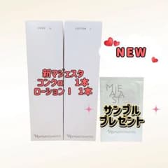 新マジェスタ 「コンクα 1本 ローションI 1本 セット」 - メルカリ