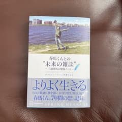 春馬くんとの"未来の雑談" ～三浦春馬の勉強ノート～のサムネイル