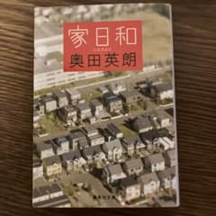 家日和のサムネイル