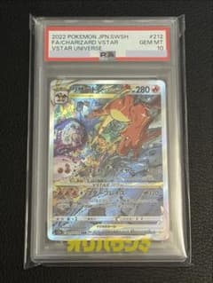 PSA10】リザードンVSTAR SAR S12a 212/172 ポケカ - メルカリ