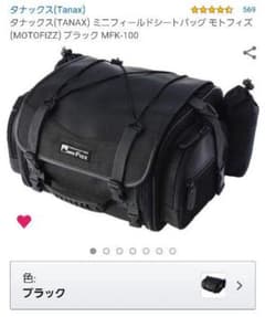 [今月中のみ値下げ]ミニフィールドシートバッグ タナックス モトフィズ ブラックのサムネイル