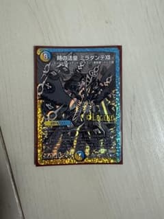 デュエルマスターズ 時の法皇 ミラダンテⅫのサムネイル