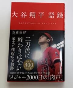 大谷翔平語録 BACKSTAGE of SHO-TIMEのサムネイル