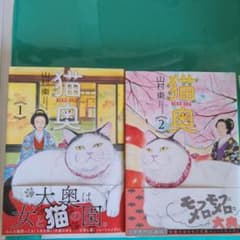 猫奥 1·2巻のサムネイル
