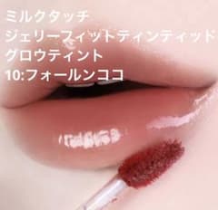 [Brand New, Unused] Milk Touch Jelly Fit Tinted Glow Tint 10
