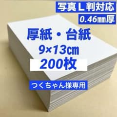 厚紙 台紙 9×13㎝ 100枚 素材 ラッピング 梱包 - メルカリ