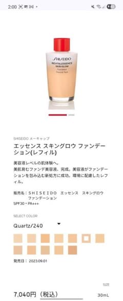 SHISEIDO エッセンス スキングロウ ファンデーション 240