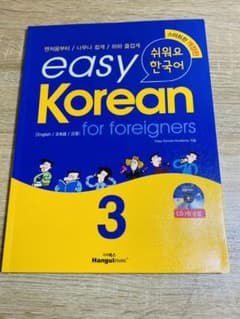 Easy Korean 3 ⭐︎CD未開封のサムネイル