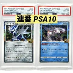 【2連番PSA10】ディアルガ パルキア リバースホロ ミラー