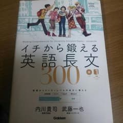 イチから鍛える英語長文300のサムネイル