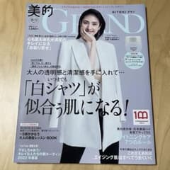 美的 GRAND  2022年 春号　雑誌のみのサムネイル