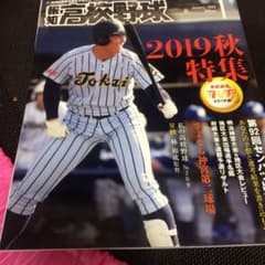 報知高校野球2020年1月号のサムネイル