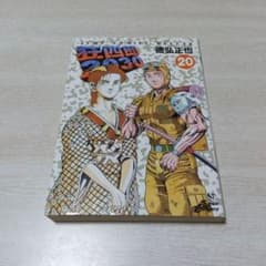 狂四郎2030 20巻 徳弘正也 - メルカリ