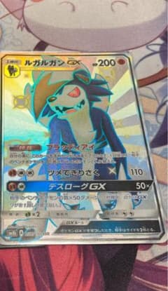 ルガルガンgx ssr 1枚のサムネイル