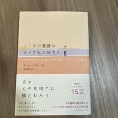 こころの葛藤はすべて私の味方だのサムネイル