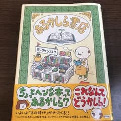 あるかしら書店のサムネイル