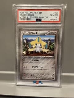 ポケモンカード ジラーチ PSA10 CP5 幻·伝説ドリームキラコレクション ポケモンカード ジラーチ PSA10 CP5 幻·伝説ドリームキラコレクション