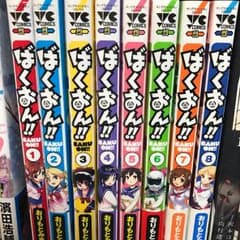 ばくおん！！ 1〜8巻のサムネイル